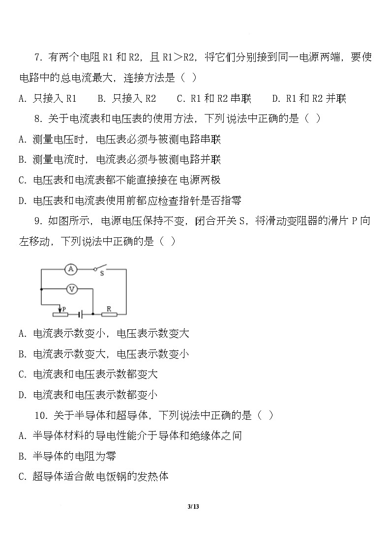 云南省昭通市巧家县第四中学学校等2025-2026学年九年级上学期12月月考物理试题第3页