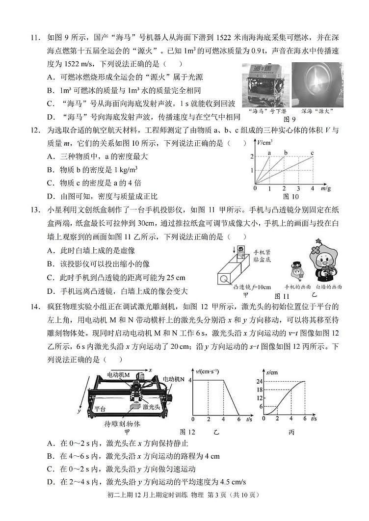 重庆西南大学附属中学校2025-2026学年八年级上学期12月月考物理试卷第3页