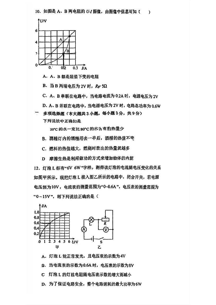 天津市北辰璟悦中学2025-2026学年八年级上学期第二次月考物理试卷第3页