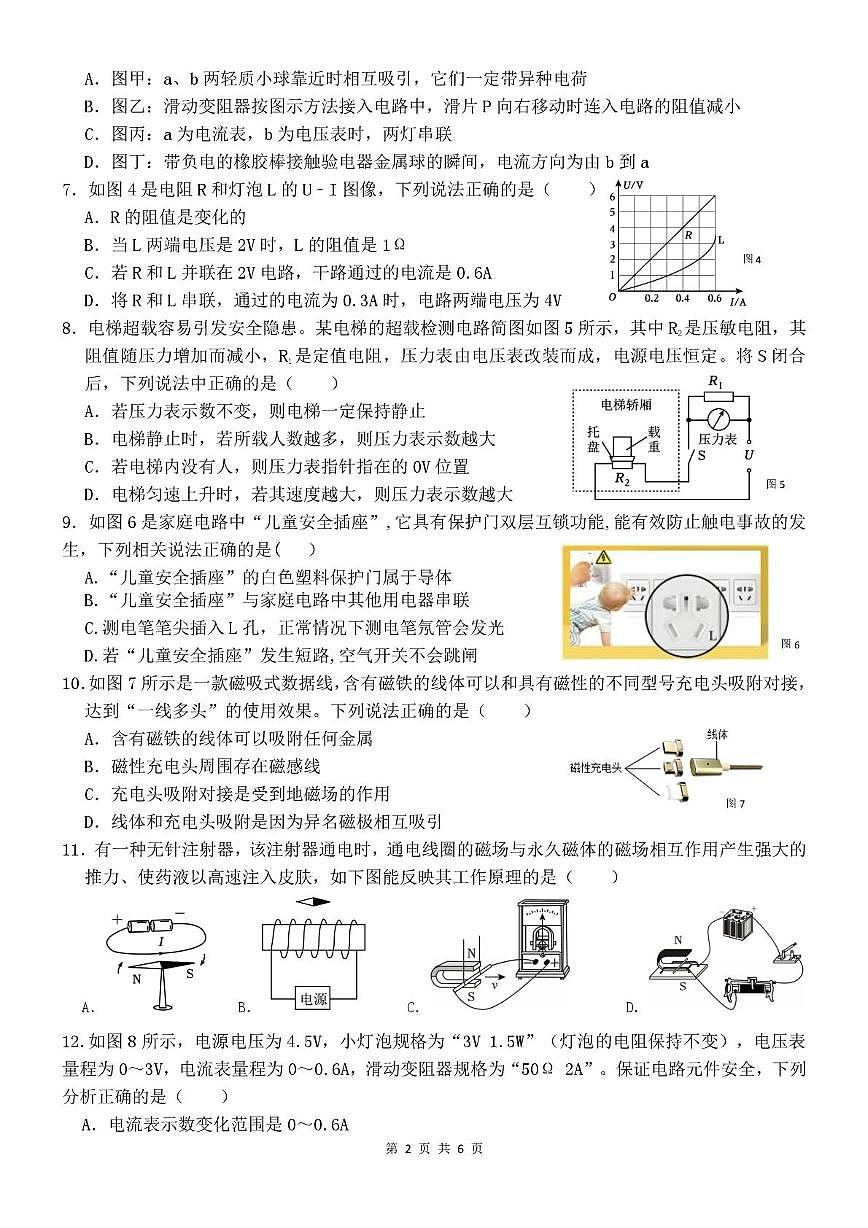 山东省齐河县三校联考2025-2026学年九年级上学期第二次阶段性总结物理试题（月考）第2页