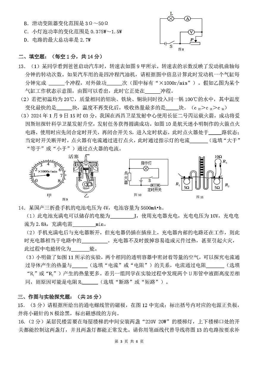 山东省齐河县三校联考2025-2026学年九年级上学期第二次阶段性总结物理试题（月考）第3页
