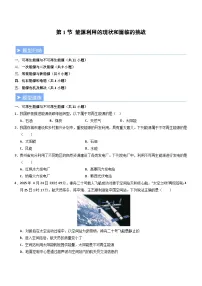 初中物理人教版（2024）九年级全册（2024）第二十二章 能源与可持续发展第1节 能源利用的现状和面临的挑战巩固练习