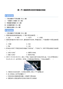 初中物理人教版(2024)九年级全册(2024)第二十二章 能源与可持续发展第1节 能源利用的现状和面临的挑战巩固练习