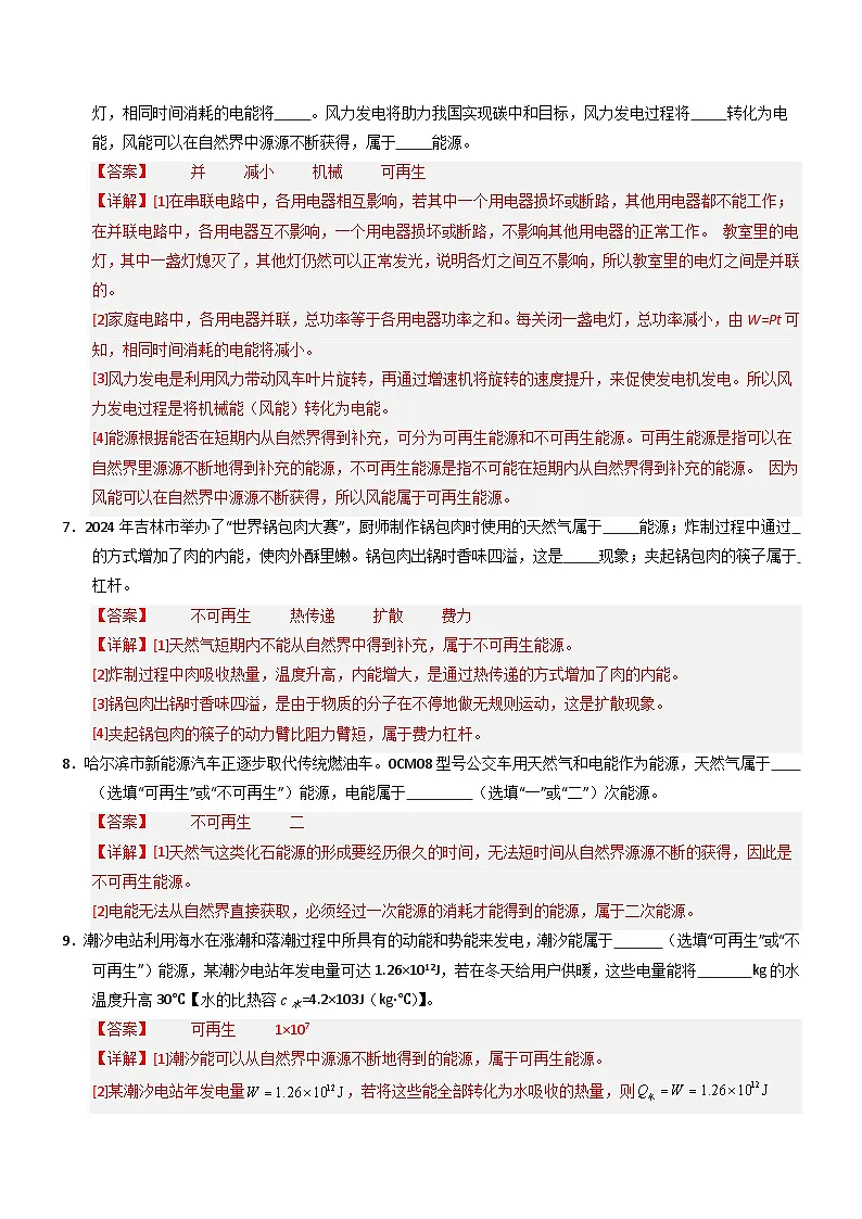 第1节 能源利用的现状和面临的挑战（重难点训练）（解析版）第3页