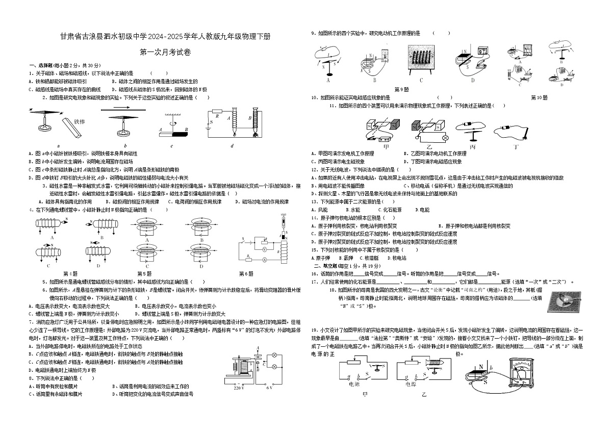 甘肃省古浪县泗水初级中学2024-2025学年人教版九年级物理下册第一次月考试卷无答案第1页