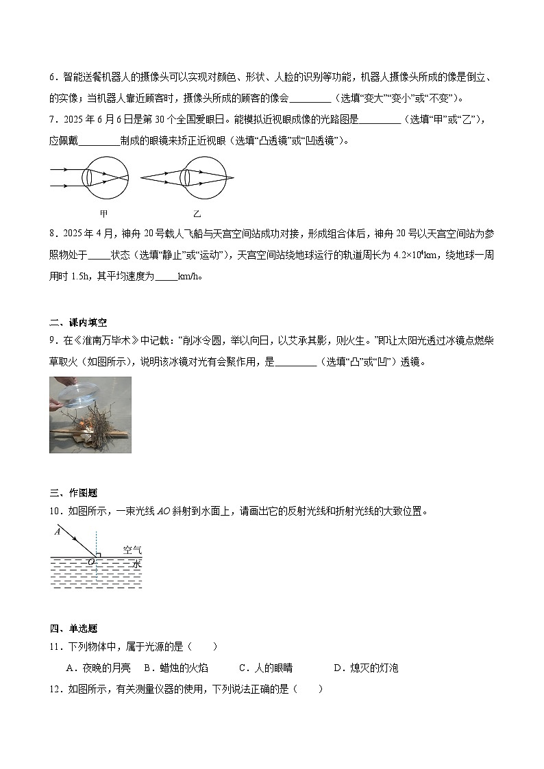 安徽省安庆市桐城市十校2025-2026学年八年级上学期12月月考 物理试卷第2页