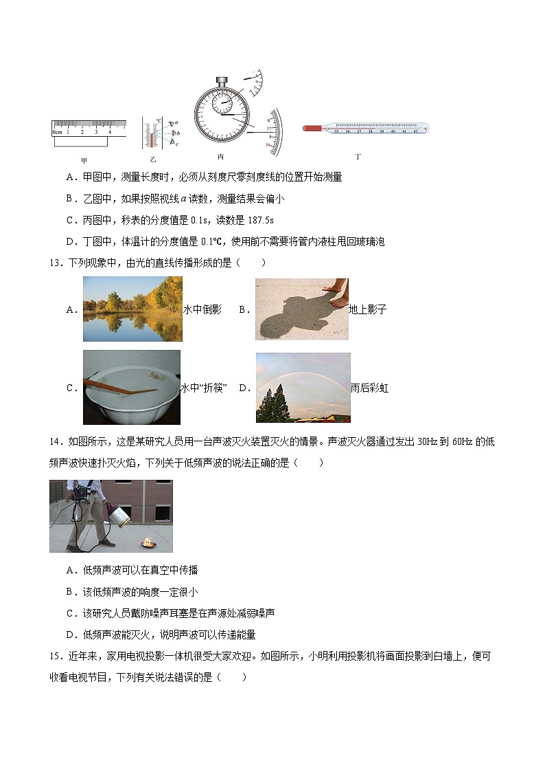 安徽省安庆市桐城市十校2025-2026学年八年级上学期12月月考 物理试卷第3页