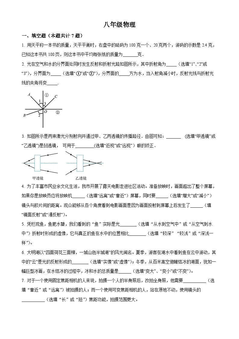 安徽省安庆市外国语学校2025-2026学年八年级上学期12月月考 物理试题第1页