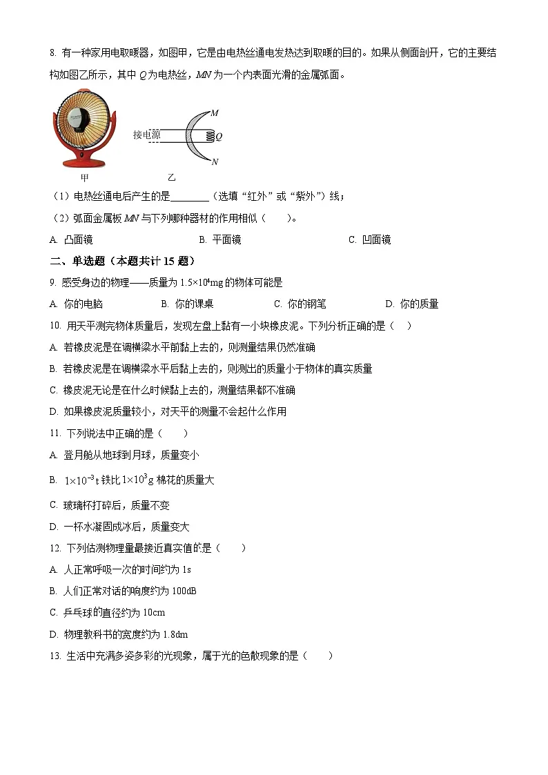 安徽省安庆市外国语学校2025-2026学年八年级上学期12月月考 物理试题第2页