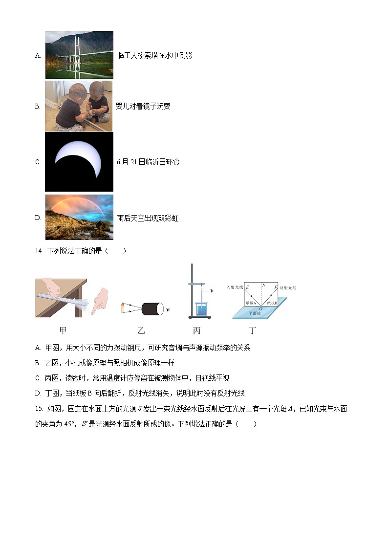 安徽省安庆市外国语学校2025-2026学年八年级上学期12月月考 物理试题第3页