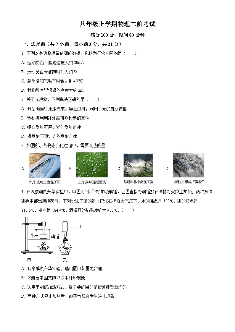 广东省揭阳市揭东区2025-2026学年八年级上学期12月月考 物理试题第1页