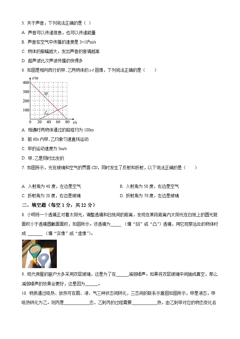 广东省揭阳市揭东区2025-2026学年八年级上学期12月月考 物理试题第2页
