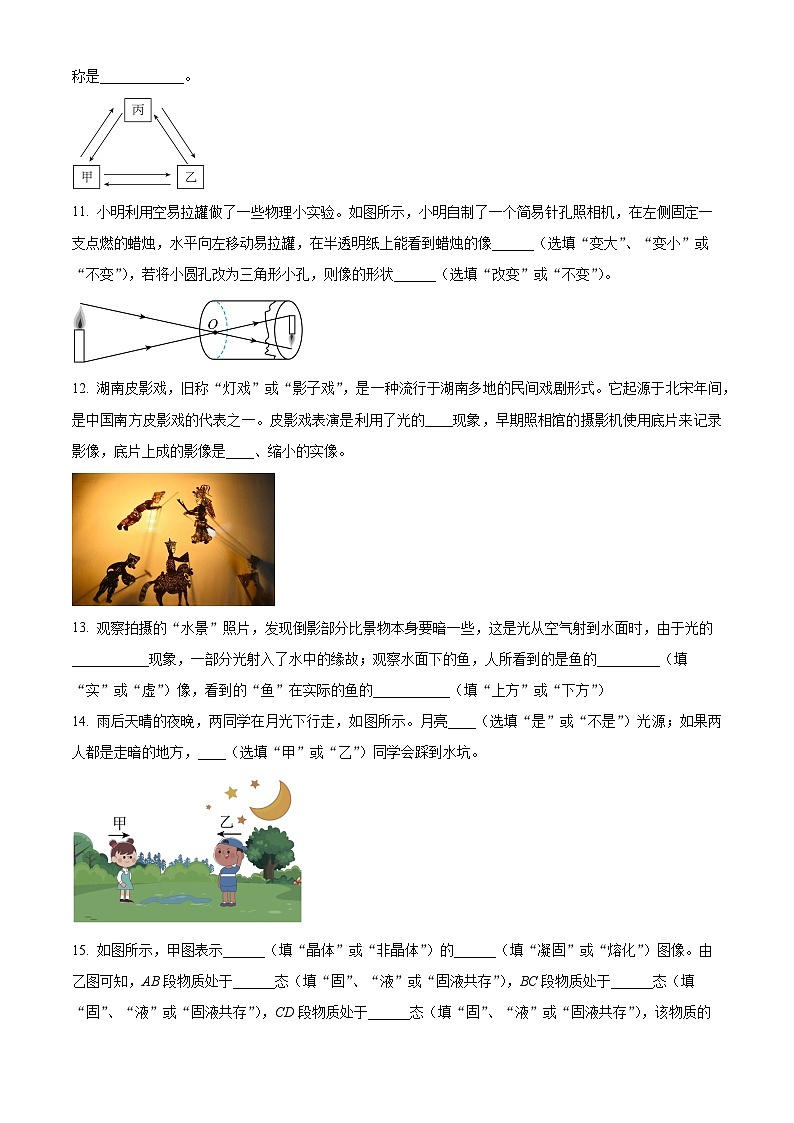 广东省揭阳市揭东区2025-2026学年八年级上学期12月月考 物理试题第3页