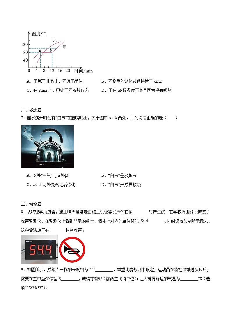 广东省茂名市高州市十二校联考2025-2026学年八年级上学期12月月考 物理试卷第3页