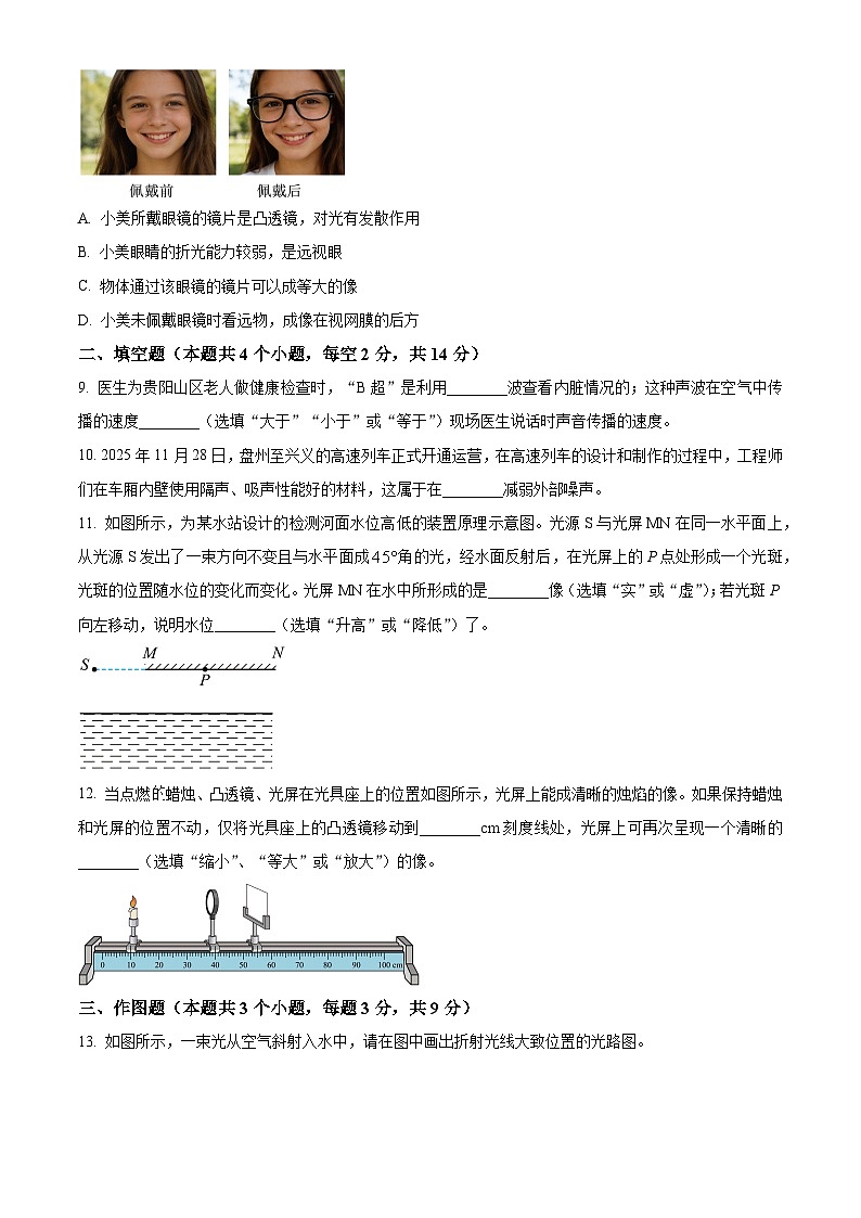 贵州省贵阳市贵阳十八中学2025-2026学年八年级上学期十二月月考 物理测试题第3页