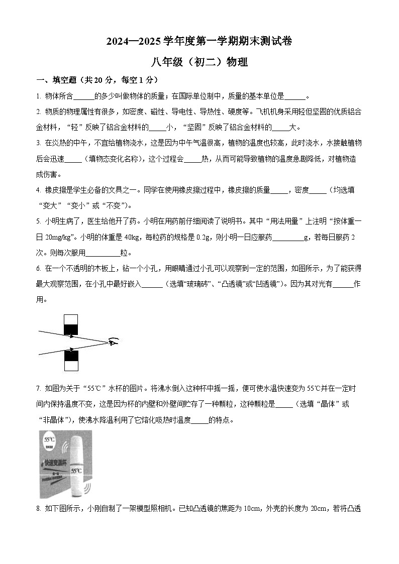 江西省南昌市2024-2025学年八年级上学期期末测试 物理试题第1页