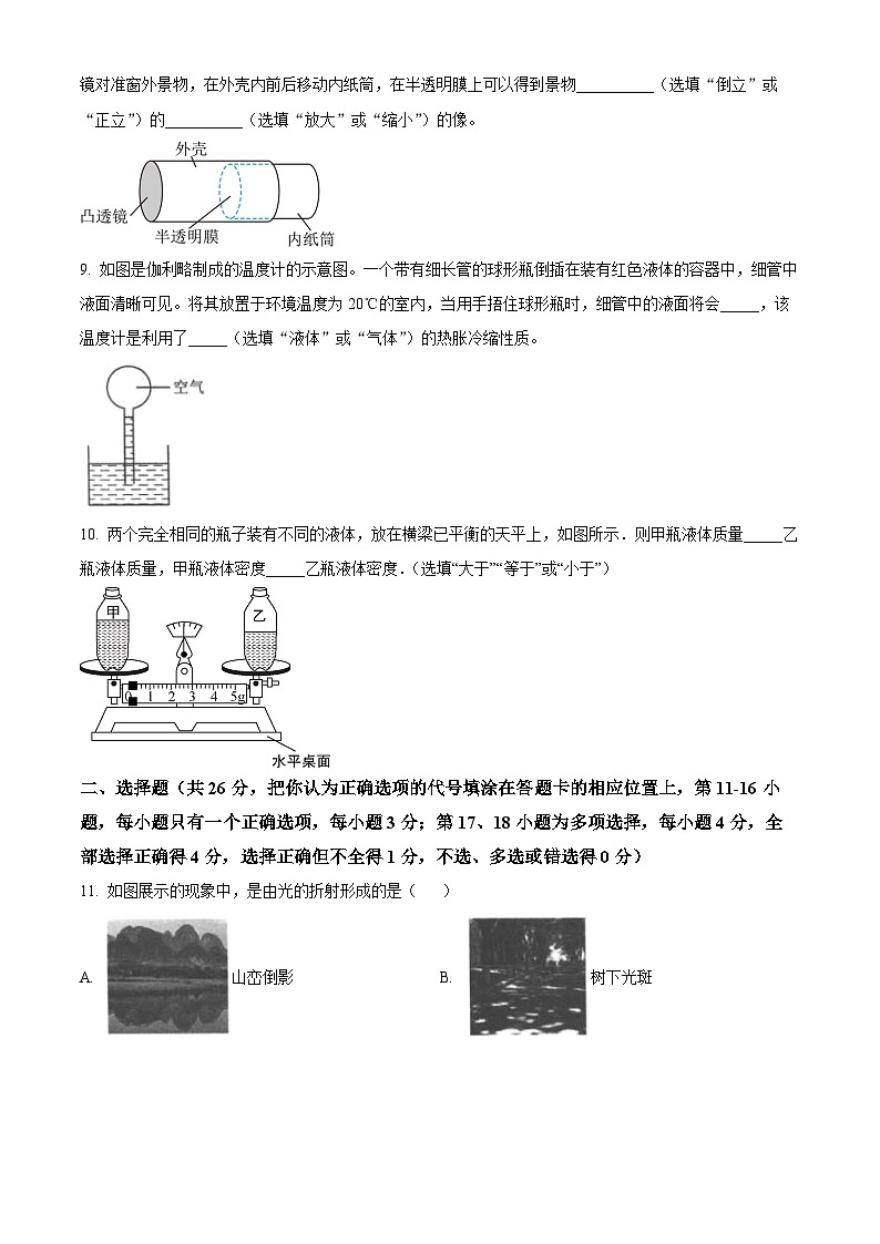 江西省南昌市2024-2025学年八年级上学期期末测试 物理试题第2页
