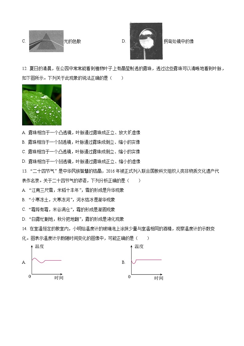 江西省南昌市2024-2025学年八年级上学期期末测试 物理试题第3页