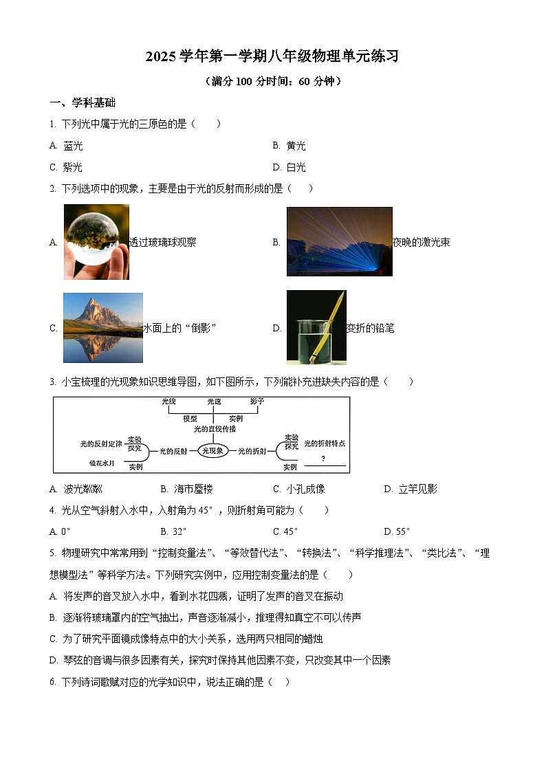 上海市宝山区2025-2026学年八年级上学期12月月考 物理试题第1页