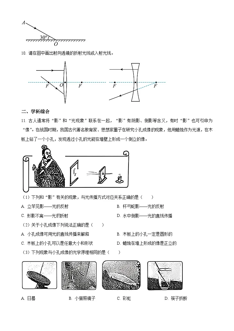 上海市宝山区2025-2026学年八年级上学期12月月考 物理试题第3页
