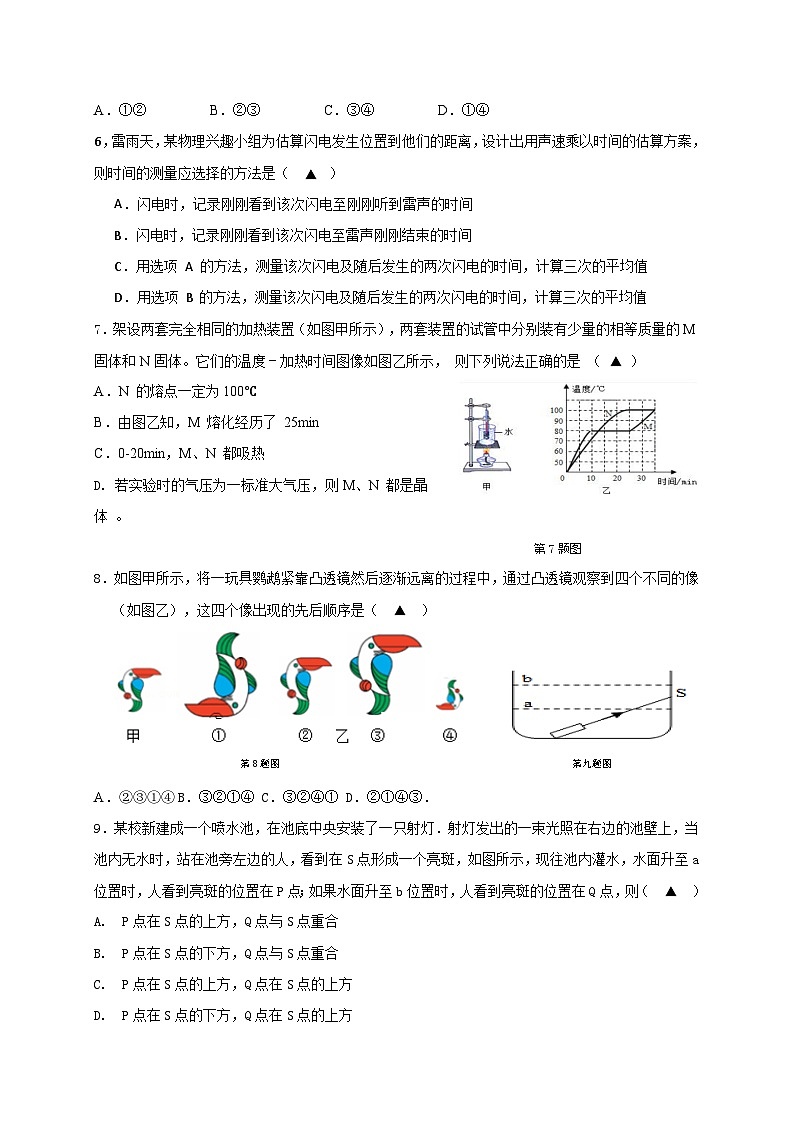 江苏省南通市海安市十三校联考2025-2026学年八年级上学期12月月考 物理试题第2页