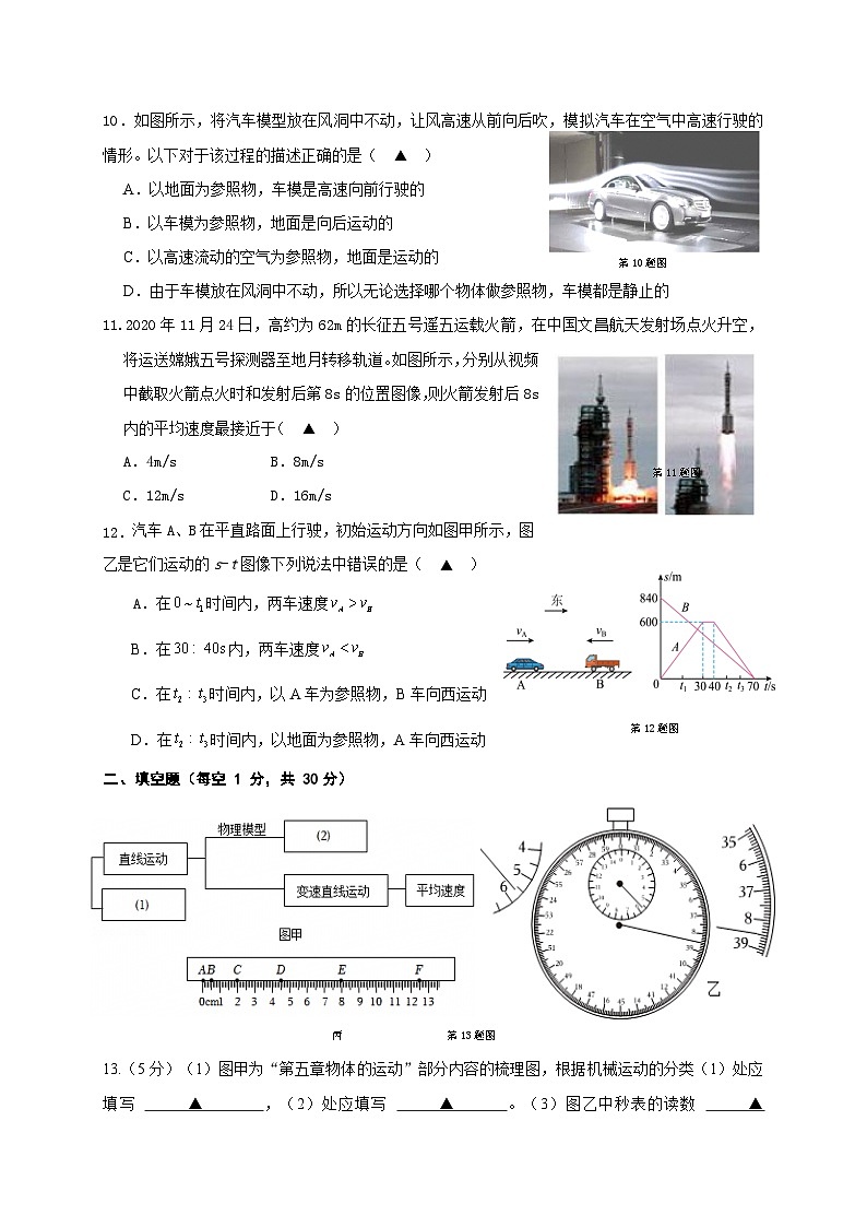 江苏省南通市海安市十三校联考2025-2026学年八年级上学期12月月考 物理试题第3页