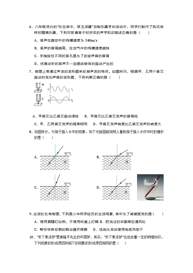 湖南省邵阳市武冈市文坪中学2025-2026学年八年级上学期12月阶段检测 物理试题第2页