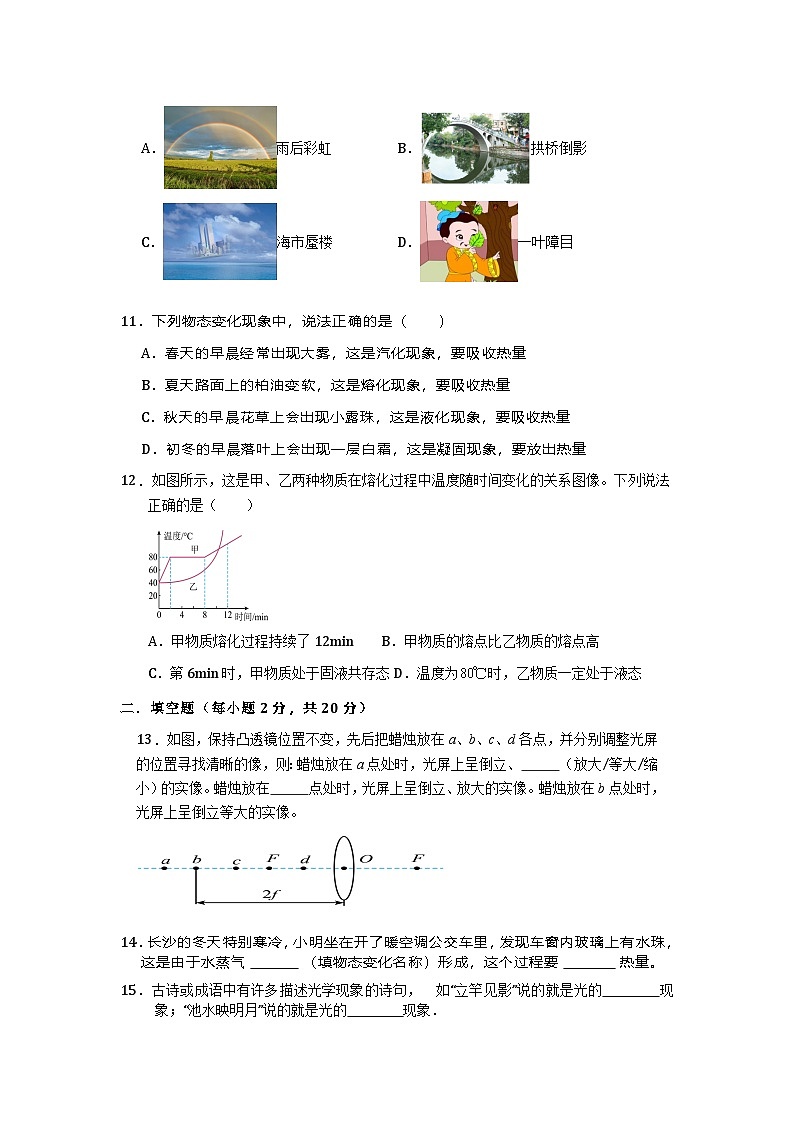 湖南省邵阳市武冈市文坪中学2025-2026学年八年级上学期12月阶段检测 物理试题第3页