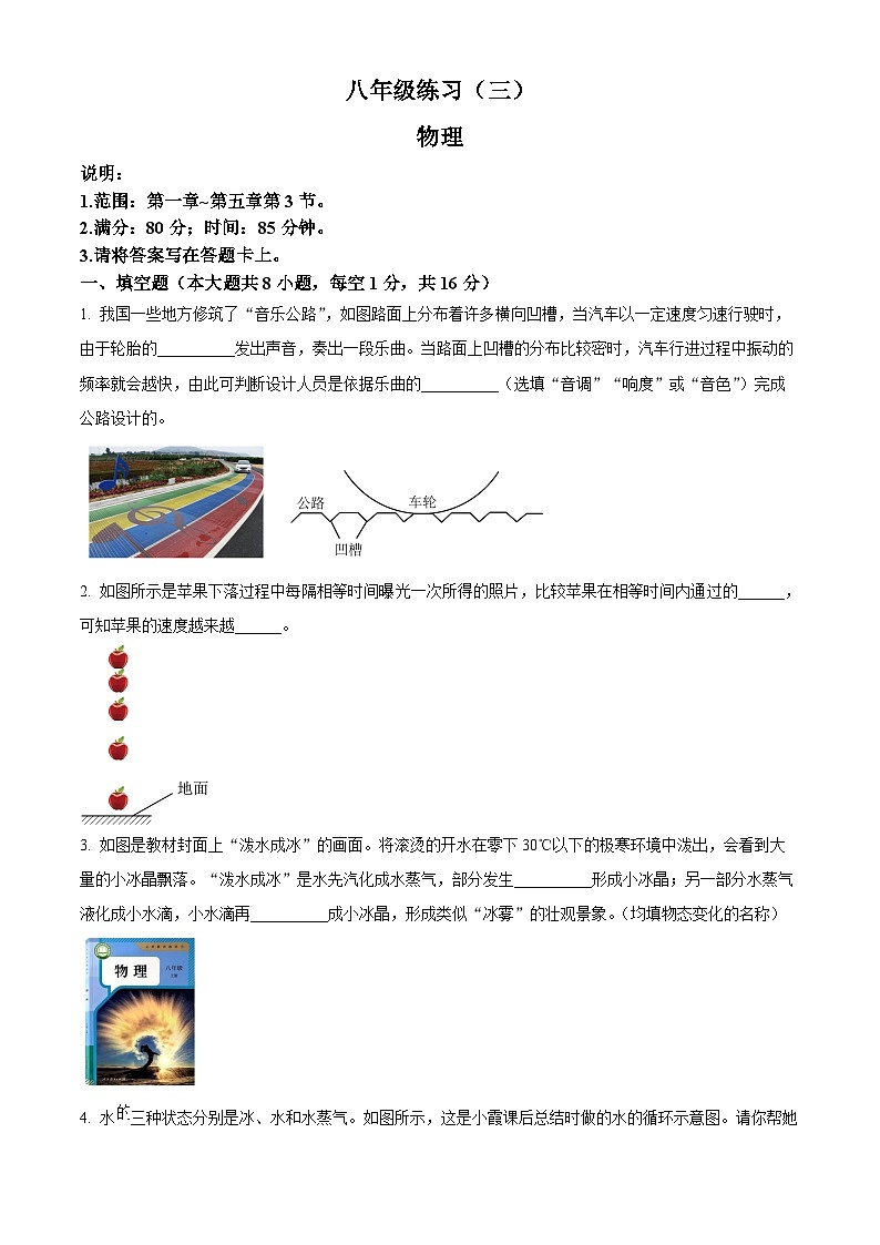 江西省宜春市2025-2026学年八年级上学期12月月考 物理试题第1页