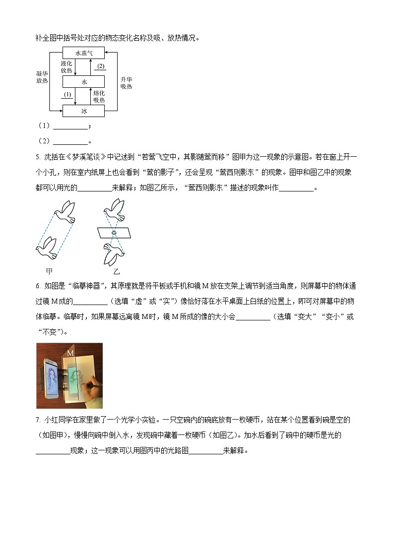 江西省宜春市2025-2026学年八年级上学期12月月考 物理试题第2页