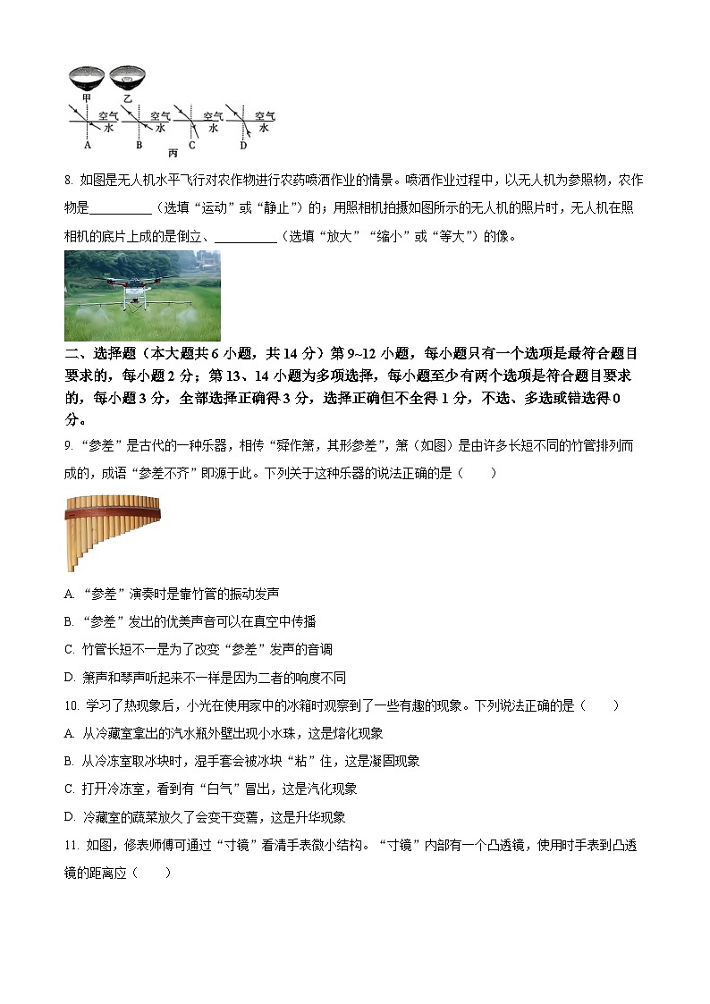 江西省宜春市2025-2026学年八年级上学期12月月考 物理试题第3页