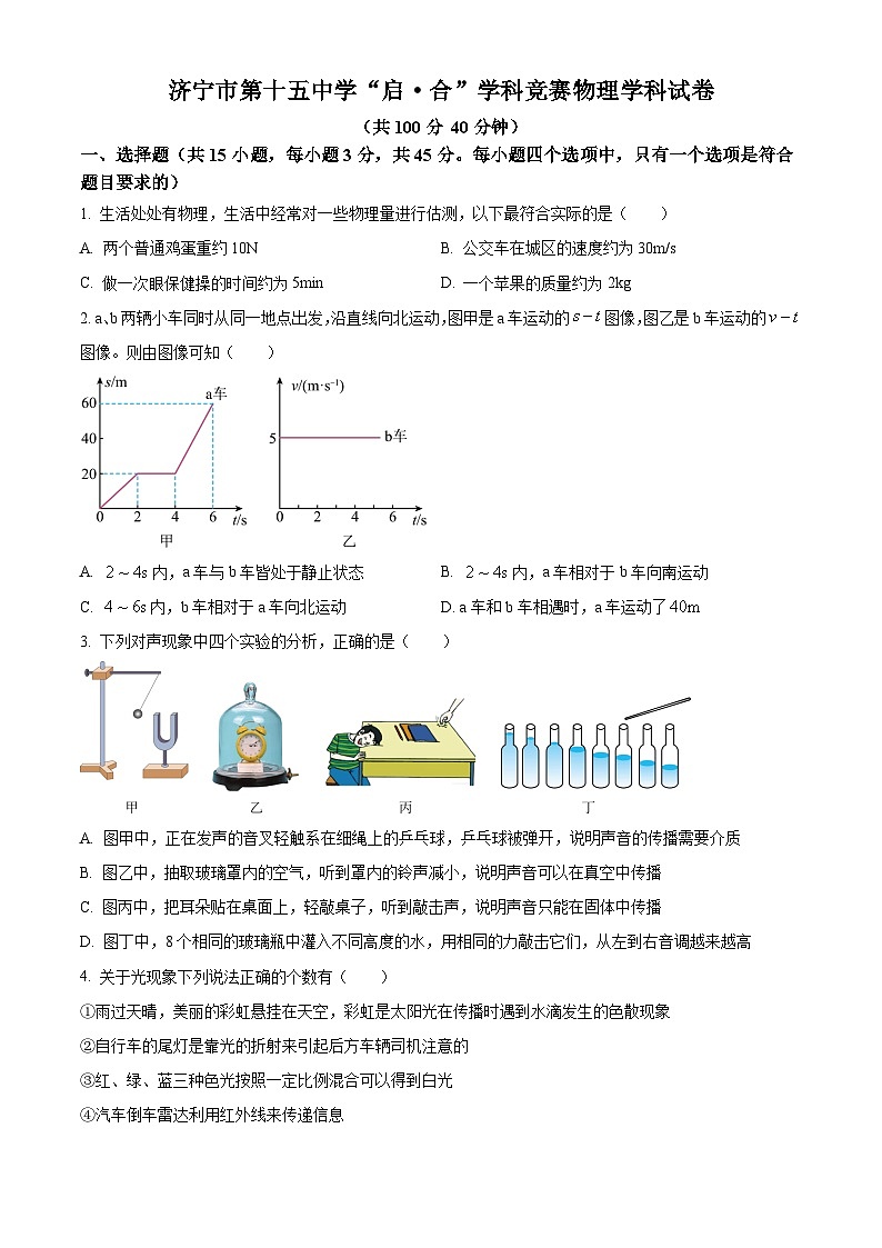山东省济宁市第十五中学2025-2026学年八年级上学期12月月考 物理试题第1页