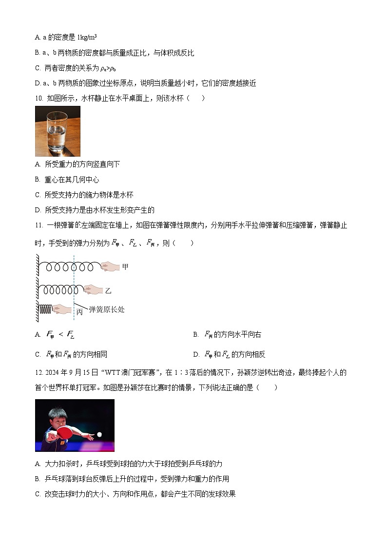 山东省济宁市第十五中学2025-2026学年八年级上学期12月月考 物理试题第3页