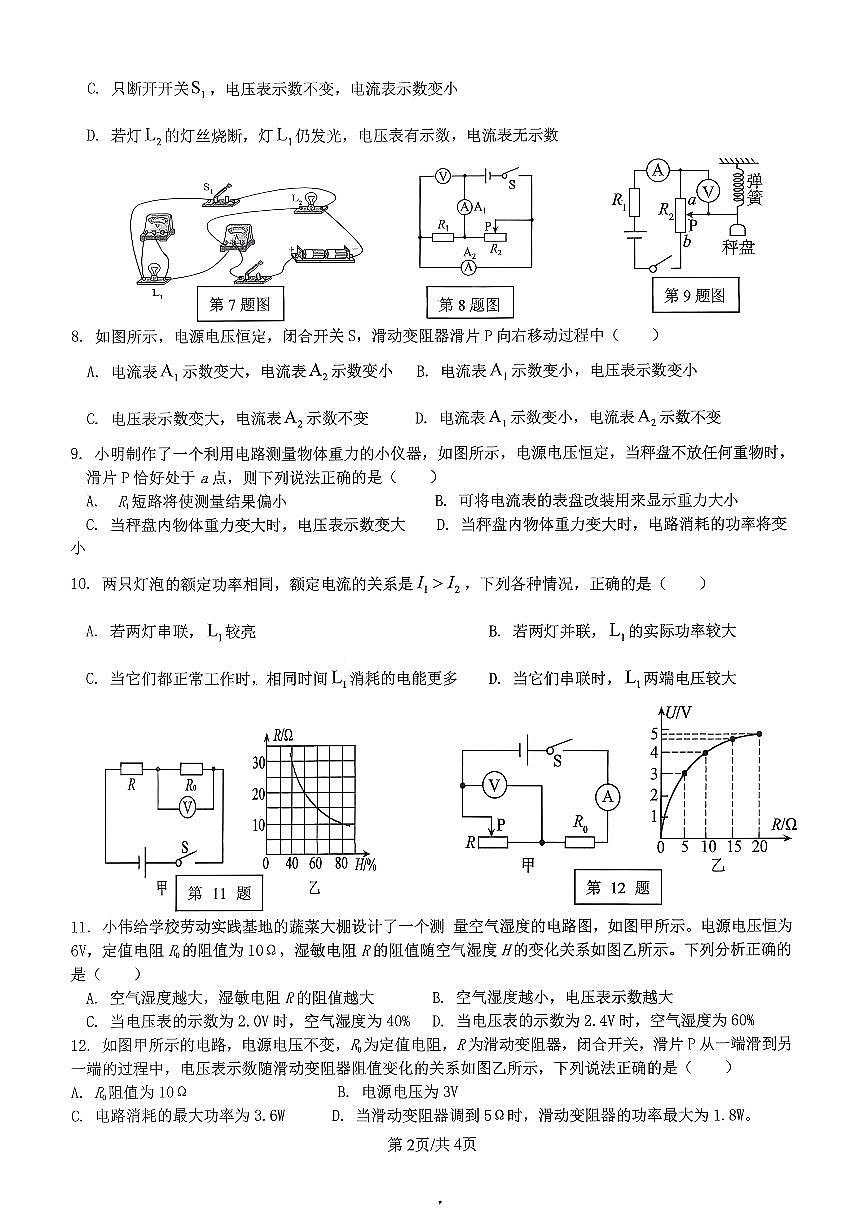 江苏省徐州市沛县2025-2026第一学期学情检测（二）九年级物理试题第2页