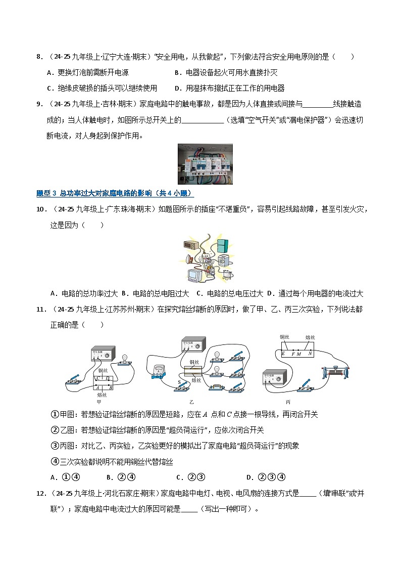 专题05 生活用电＆电与磁（期末专项训练）（原卷版）第3页