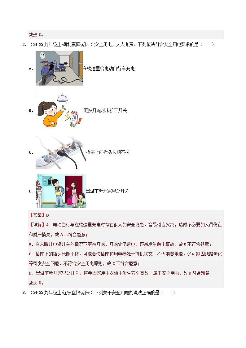 专题05 生活用电＆电与磁（期末专项训练）（解析版）第2页