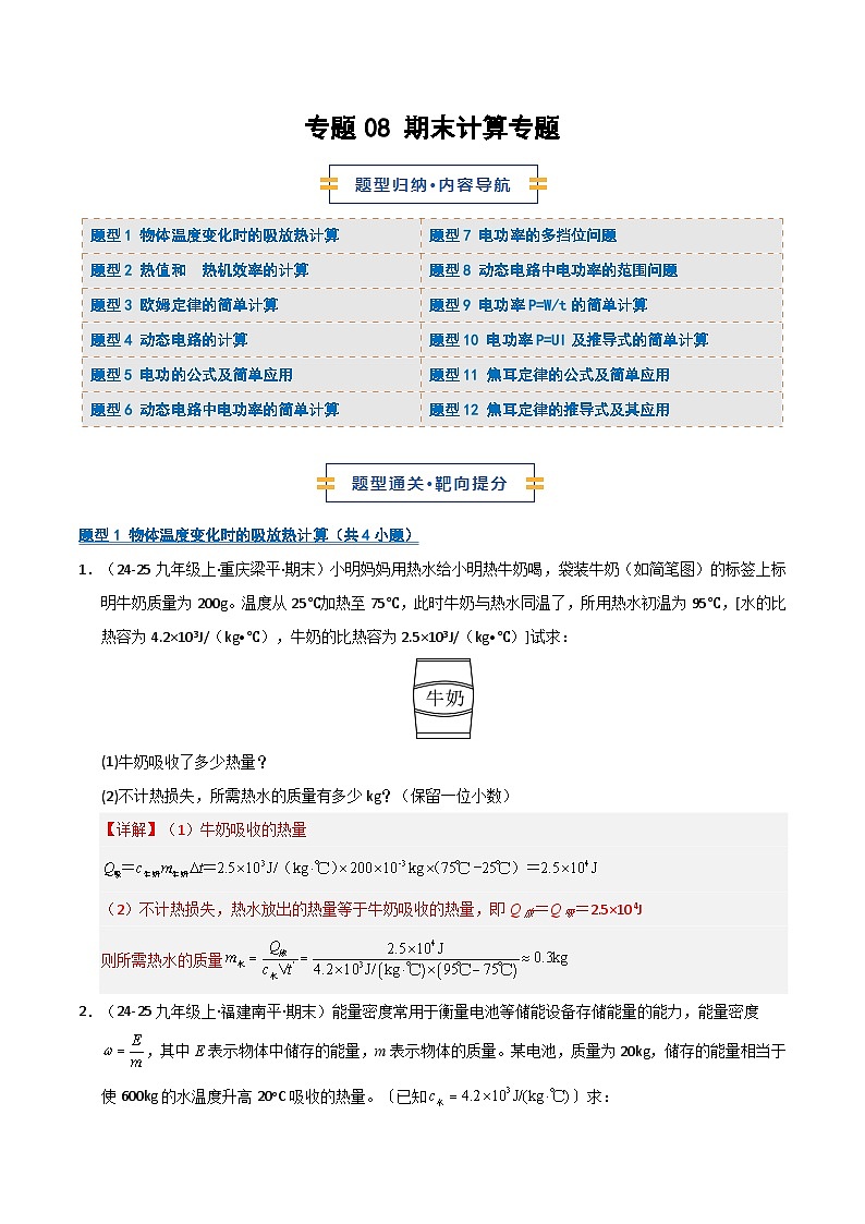 专题08 期末计算专题（期末专项训练）（解析版）第1页