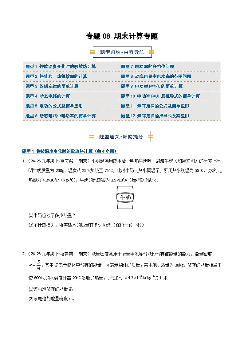 专题08 期末计算专题（期末专项训练）（原卷版）第1页