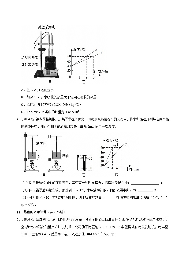 九年级上学期物理期末复习（压轴精选60题38大考点）（原卷版）第2页