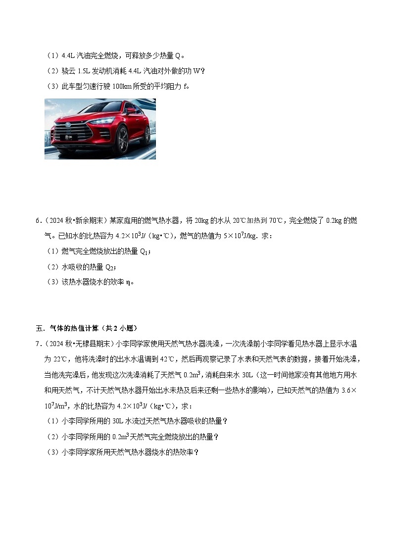 九年级上学期物理期末复习（压轴精选60题38大考点）（原卷版）第3页