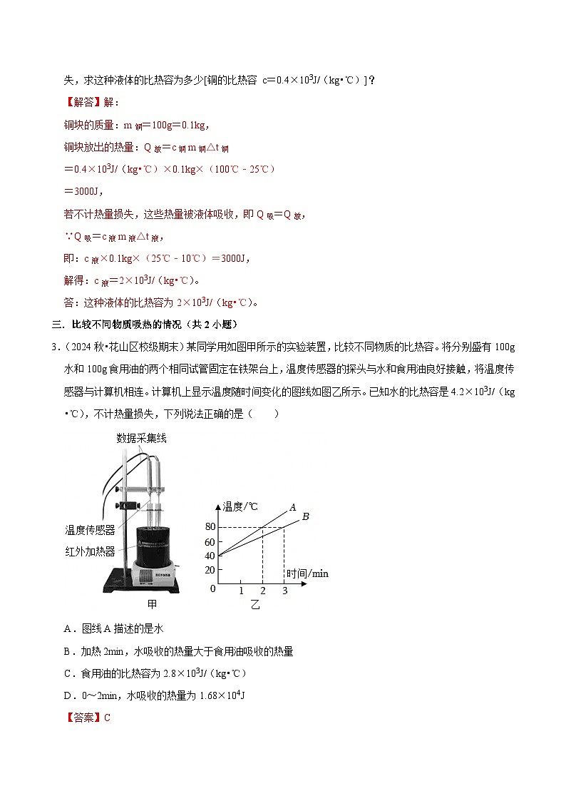 九年级上学期物理期末复习（压轴精选60题38大考点）（解析版）第2页