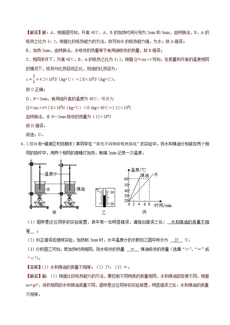 九年级上学期物理期末复习（压轴精选60题38大考点）（解析版）第3页