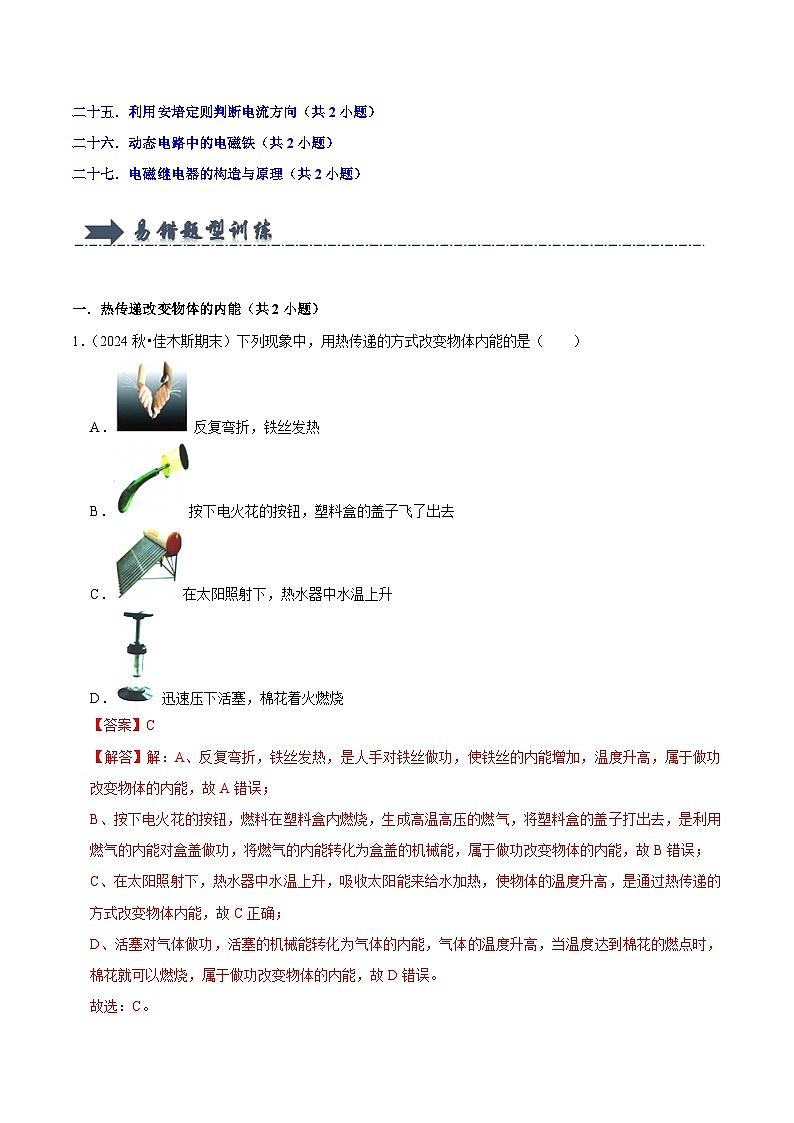 九年级上学期物理期末复习（易错精选60题27大考点）（解析版）第2页