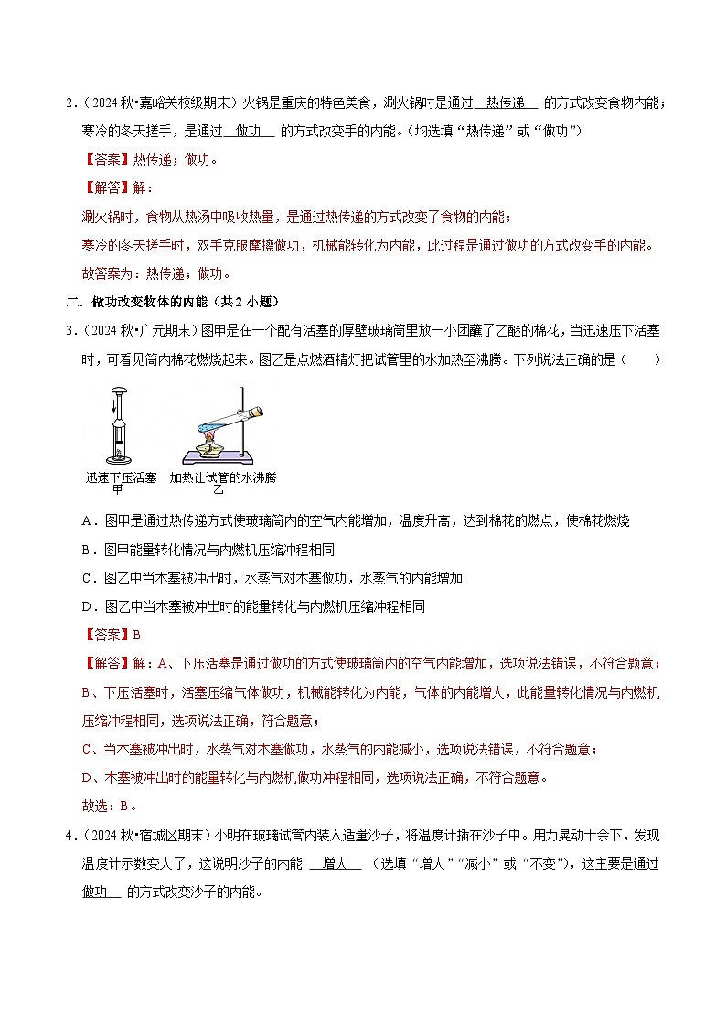 九年级上学期物理期末复习（易错精选60题27大考点）（解析版）第3页