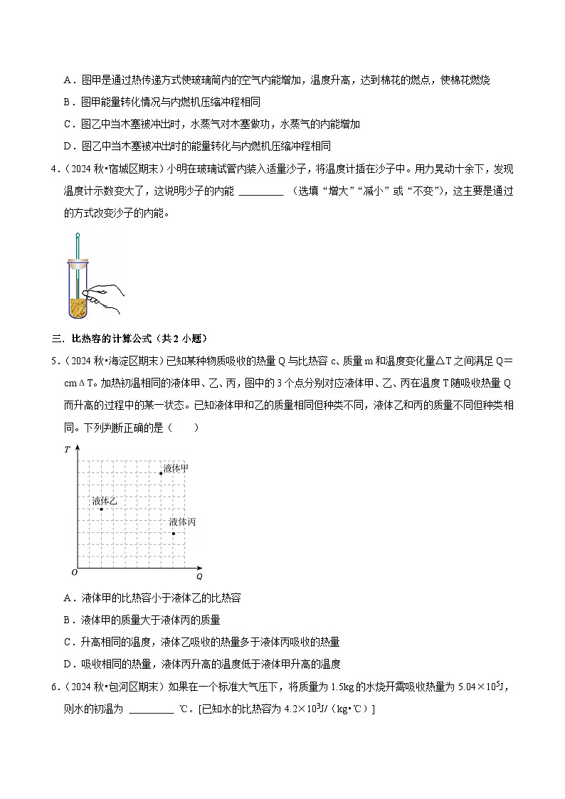 九年级上学期物理期末复习（易错精选60题27大考点）（原卷版）第3页