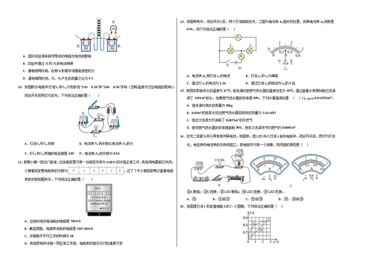 九年级全一册物理期末考试模拟测试01（考试版A3）第2页
