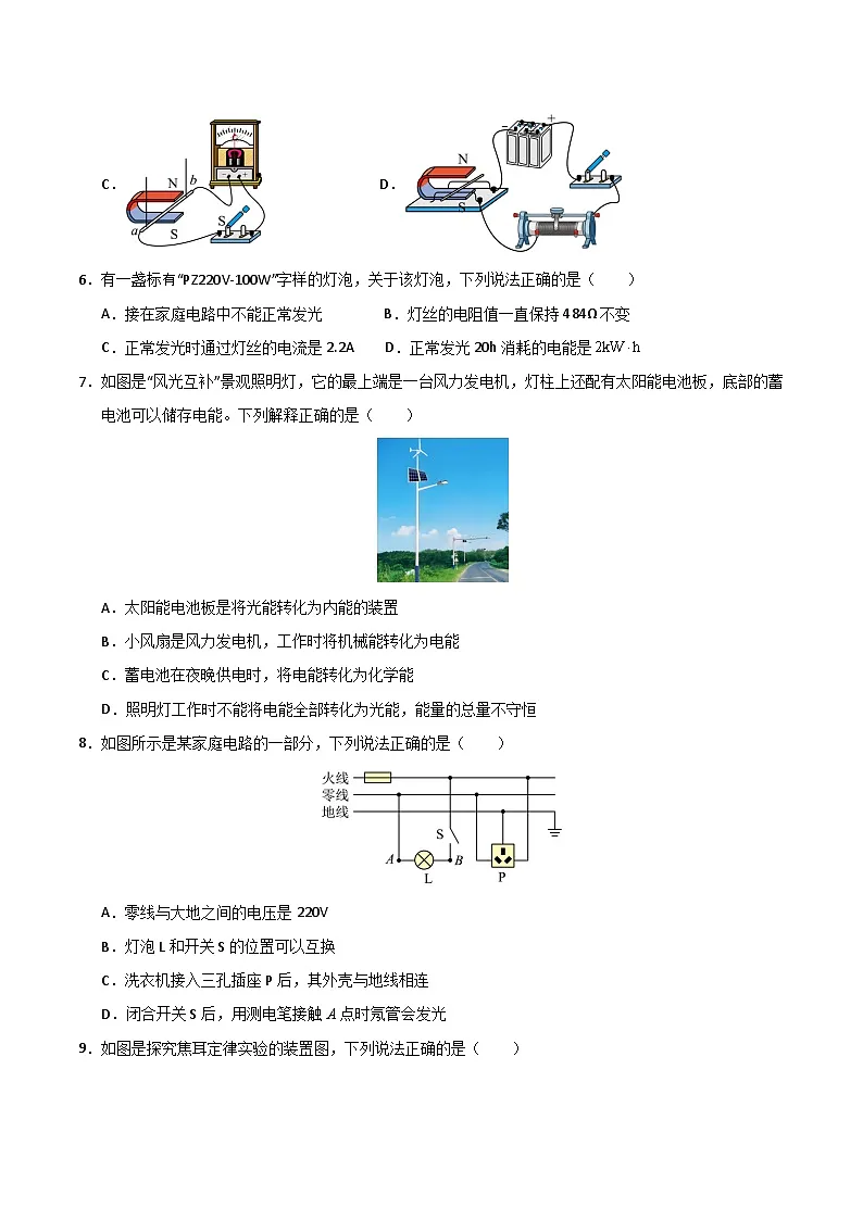 九年级全一册物理期末考试模拟测试01（考试版）第2页