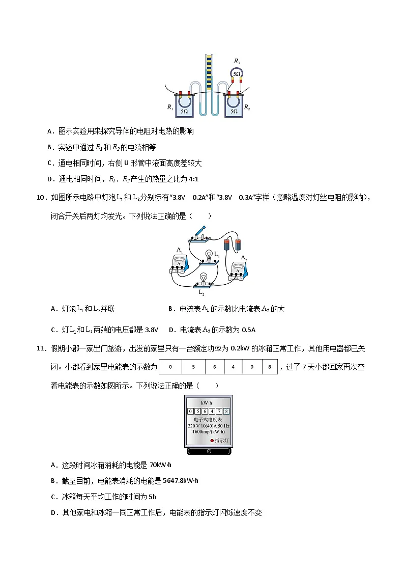 九年级全一册物理期末考试模拟测试01（考试版）第3页