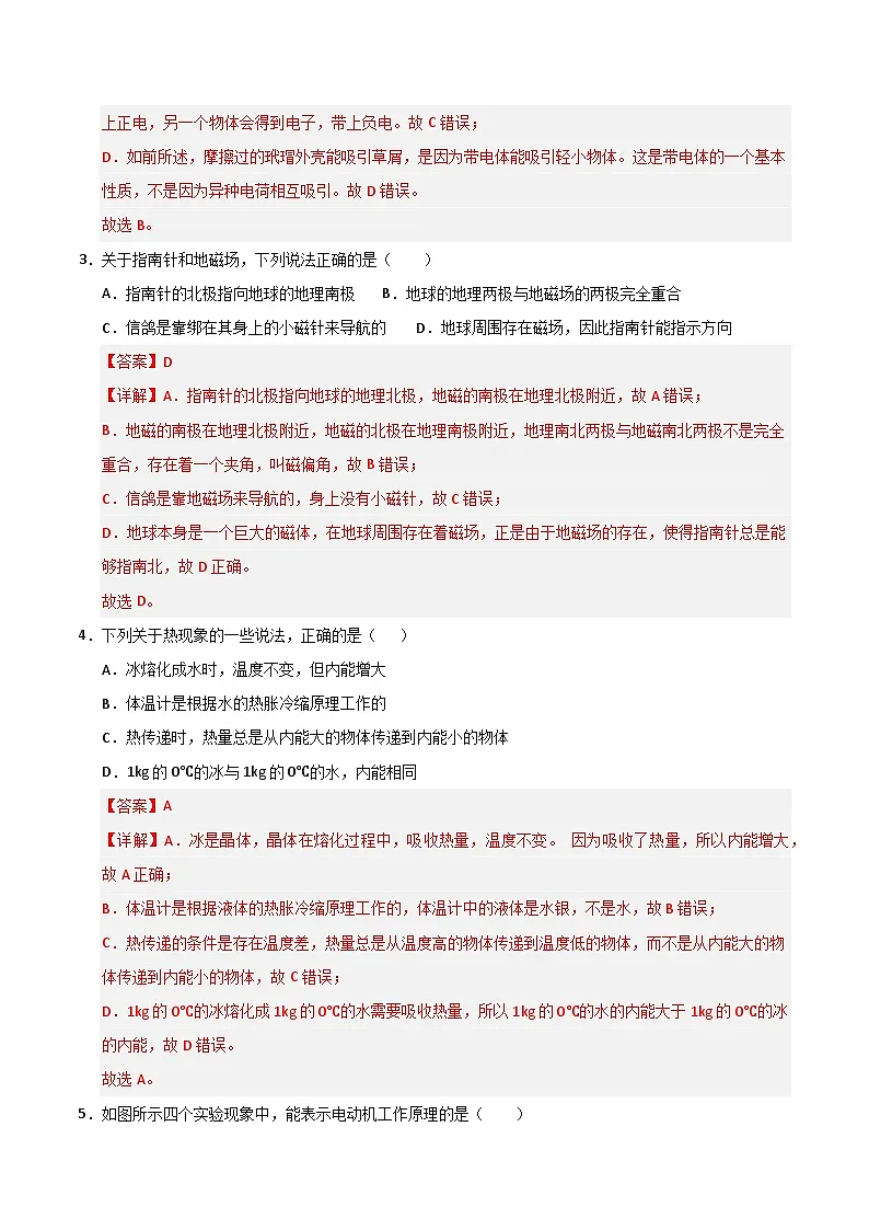 九年级全一册物理期末考试模拟测试01（解析版）第2页