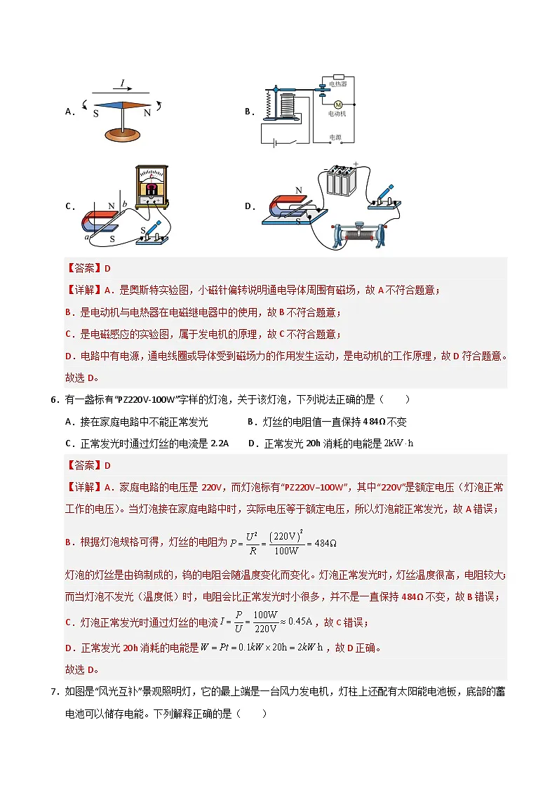 九年级全一册物理期末考试模拟测试01（解析版）第3页
